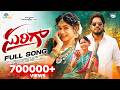 ORI VARI SURIGO FULL SONG SHEKAR VIRUS RAJA KARATE BRAMARAMBIKA TUTIKA SURESH KADARI