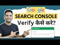 Google Search Console Verify कैसे करे Ownership Verified Successfully