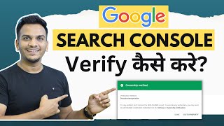 Google Search Console Verify कैसे करे? | Ownership Verified Successfully