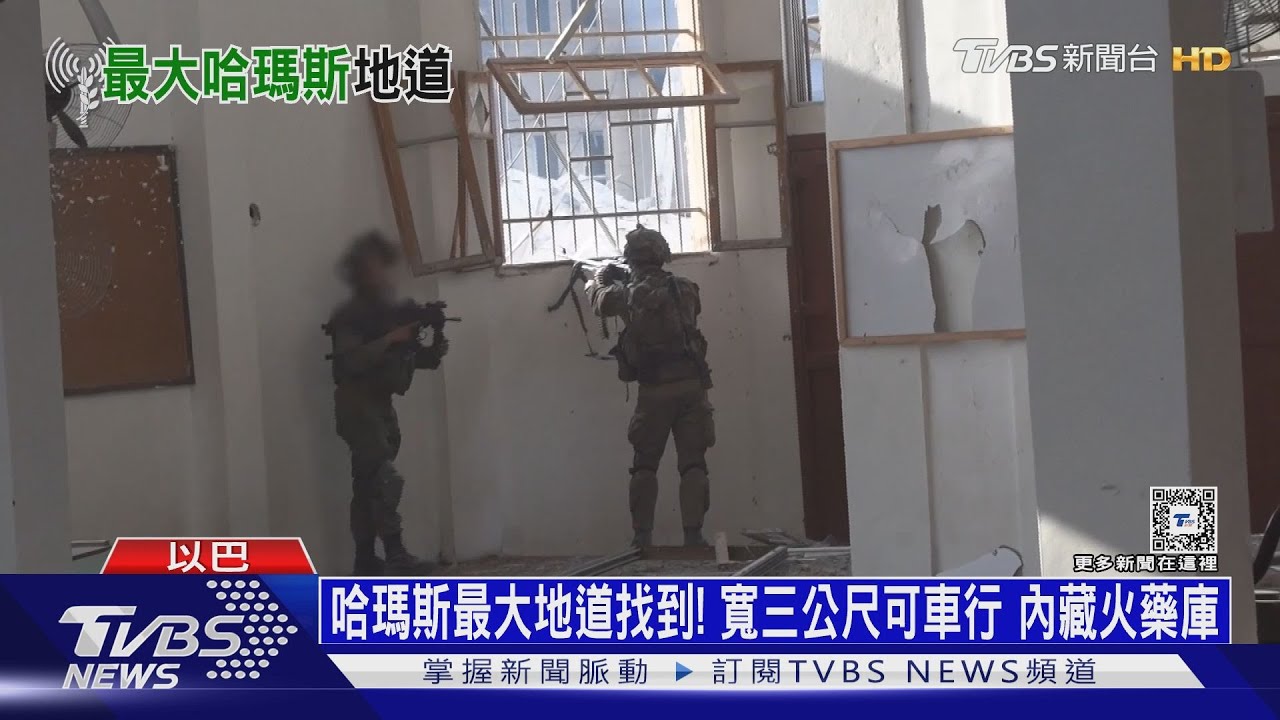 哈瑪斯最大地道找到了!寬三公尺可車行 內藏火藥庫