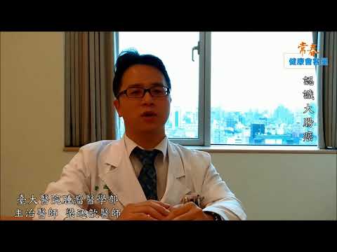 認識大腸癌