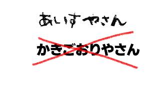 あいすやさん※かきごおりやさんではありません【でびでび・でびる/にじさんじ】