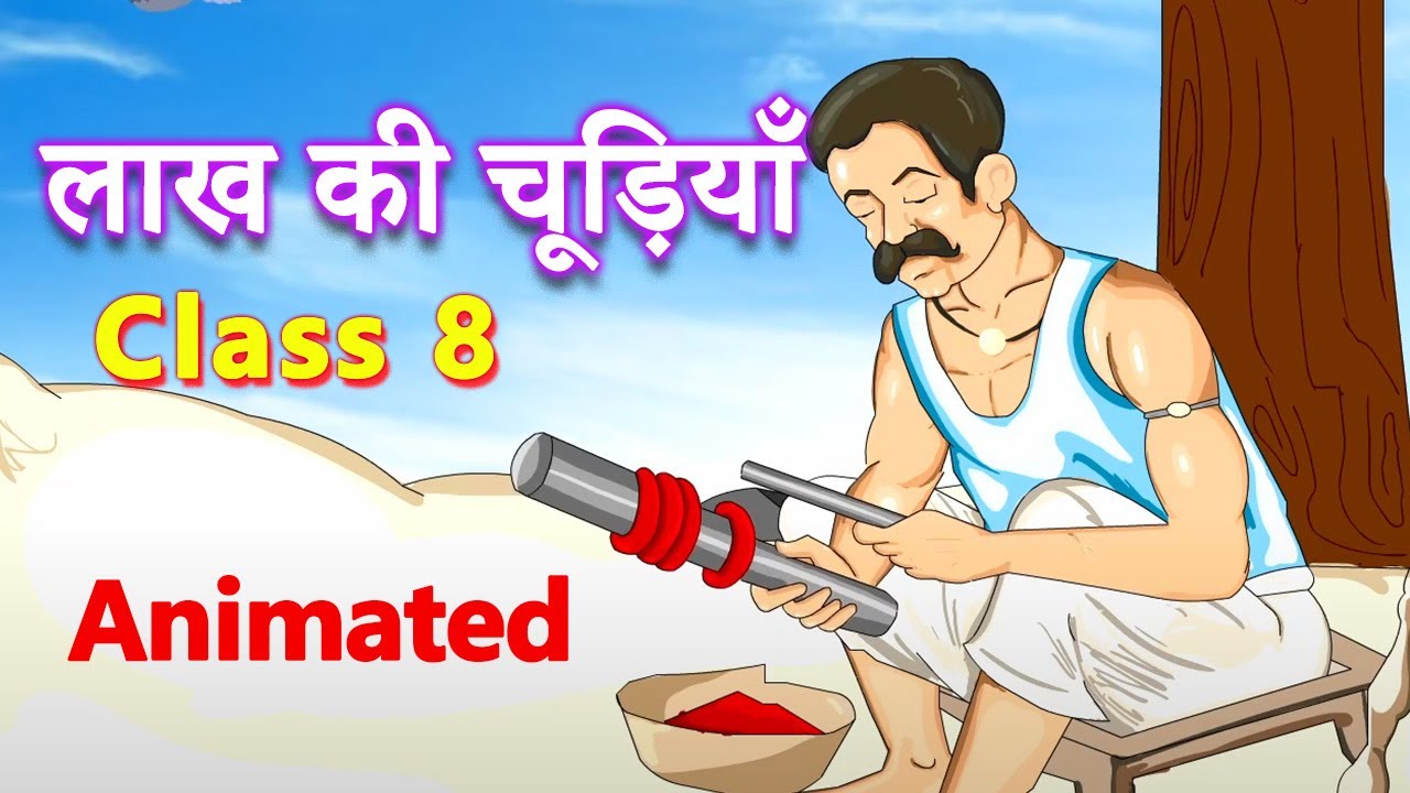 Watch video लाख की चूड़ियाँ - CLASS 8 - ANIMATED FULL STORY - Lakh Ki Chudiyan CBSE Now लाख की चूड़ियाँ - CLASS 8 - ANIMATED FULL STORY - Lakh Ki Chudiyan CBSE