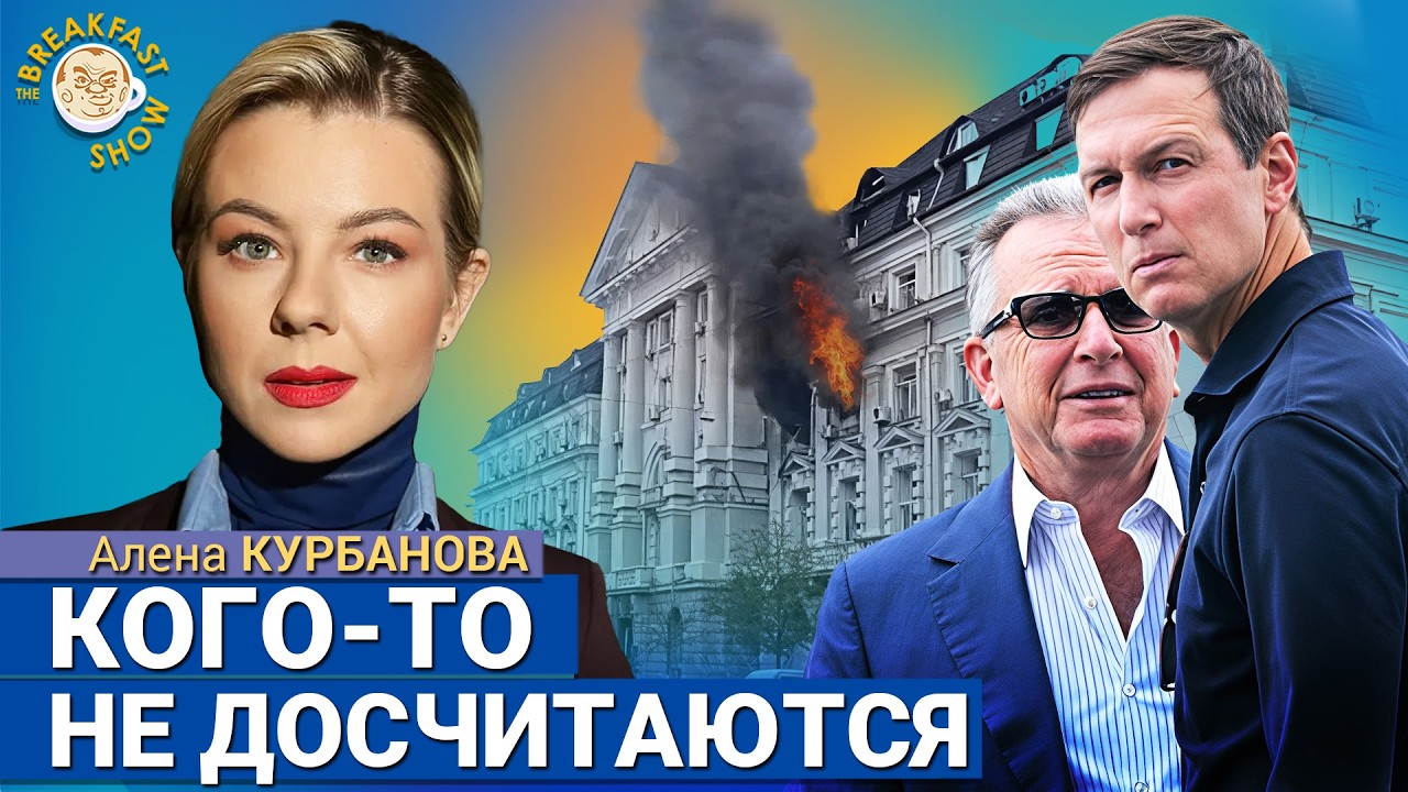 Чем ответит Киев на удар по офису СВУ. Война спецслужб Украины. Уиткофф и Куш?