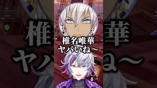 言いたい放題の椎名唯華に振り回されるイブラヒム【にじさんじ/不破湊/魔界ノりりむ/椎名唯華/エクス・アルビオ/イブラヒム/切り抜き】