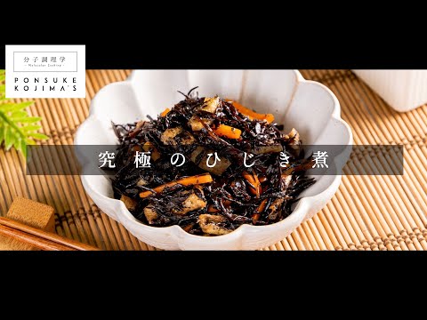 ○○を入れたらサイコーに旨かった!「ひじき煮」【日本イチ丁寧なレシピ動画】