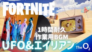 〖フォートナイト〗UFO＆エイリアン 〖１時間耐久・作業用BGM / Part２３〗