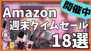 Amazon 週末タイムセール情報！ガジェット&セール商品BEST18選！【アマゾン ブラックフライデー/Amazon スマイルSALE/おすすめガジェット/Creative ポータブル スピーカー】