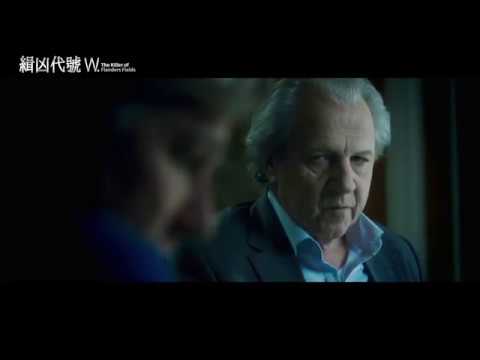 緝兇代號W｜W- The Killer of Flanders Field｜正式預告｜MOD電影199獨家播映｜劇情｜比利時長紅影集改編