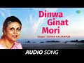 Dinwa Ginat Mori दिनवा गिनत मोरी Suman Kalyanpur Bhojpuri Old Song