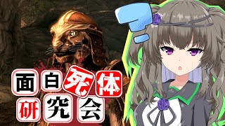 【Skyrim】真の最強ハードパンチャー！ラーケラン【面白死体研究会】