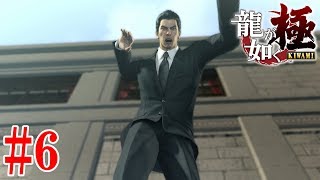 龍が如く 極 三章 #6