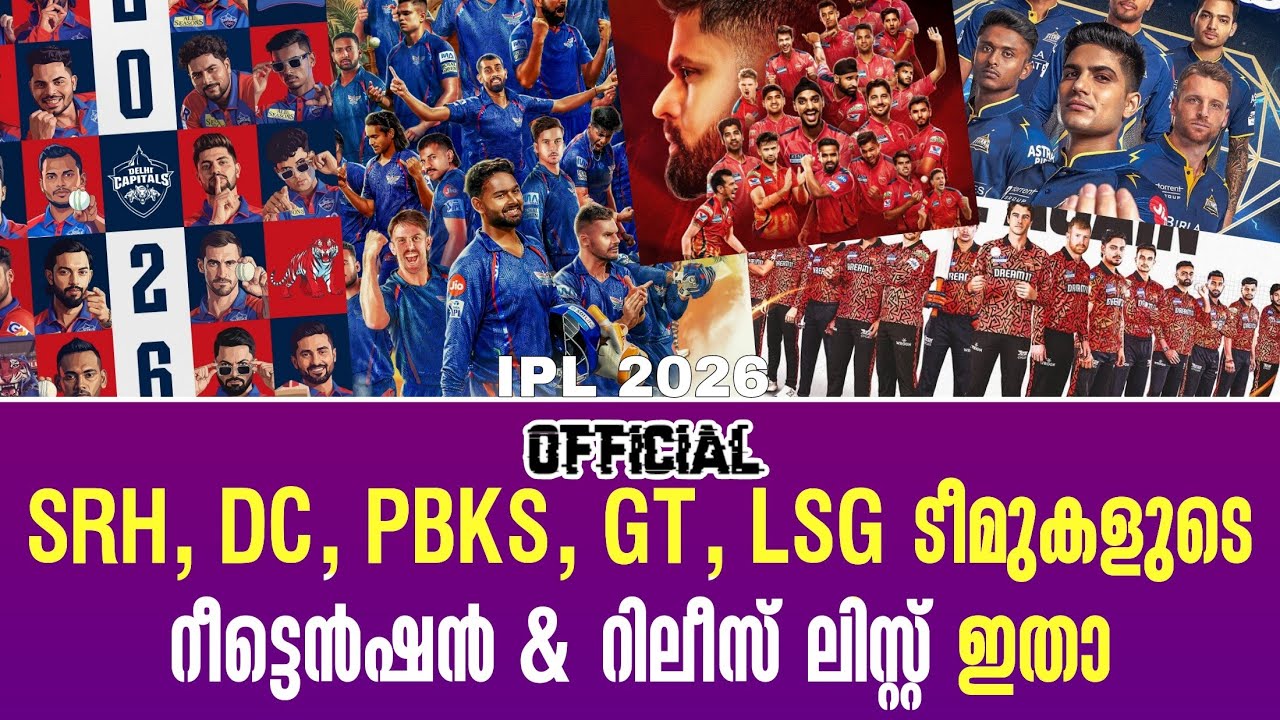 Official : SRH, DC, PBKS, GT, LSG ടീമുകളുടെ Retention & Release ലിസ്റ്റ് ഇതാ | IPL 2026
