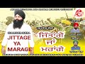 Jittage Ya Marage (Official Video) | Samsher Shera | Akash Records | Latest Punjabi Song 2021