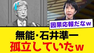 【自民党参院の闇】高市政権を支える偽りの看板と中身ゼロの記者会見…実力なき政治家が招いた孤立無援の末路と我々が求める本物の結束【政治解説・世論のリアル】