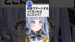 田舎のデートについて話していたはずが急に男性リスナーを刺しにくる夜乃くろむw【ぶいすぽ切り抜き】#ぶいすぽ #夜乃くろむ