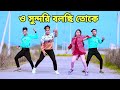 ও সুন্দরি বলছি তোকে | O Sundori Bolchi Toke | Dh Kobir Khan | Local Pola Pan New Dance, 