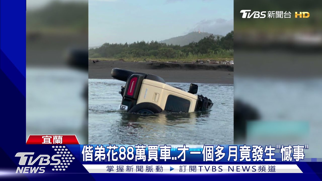 GG!他花88萬買越野車「跑沙灘試車」 前輪陷水坑悲劇了