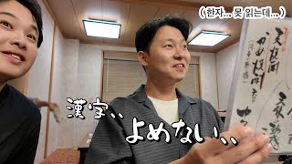 韓国人旦那、義父と義弟と3人だけで日本の寿司屋へ🍣  일본인 장인어른과 처남, 셋이서 수시 오마카세!