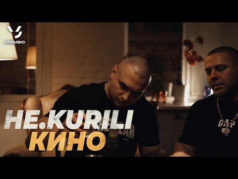 НЕ.KURILI - Кино (ПРЕМЬЕРА КЛИПА 2023)