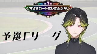 爆走駆け上がりからのデスコン - 【#マリカにじさんじ杯】コースに鈴鹿サーキットは有りますか? Eリーグ【にじさんじ/渋谷ハジメ】