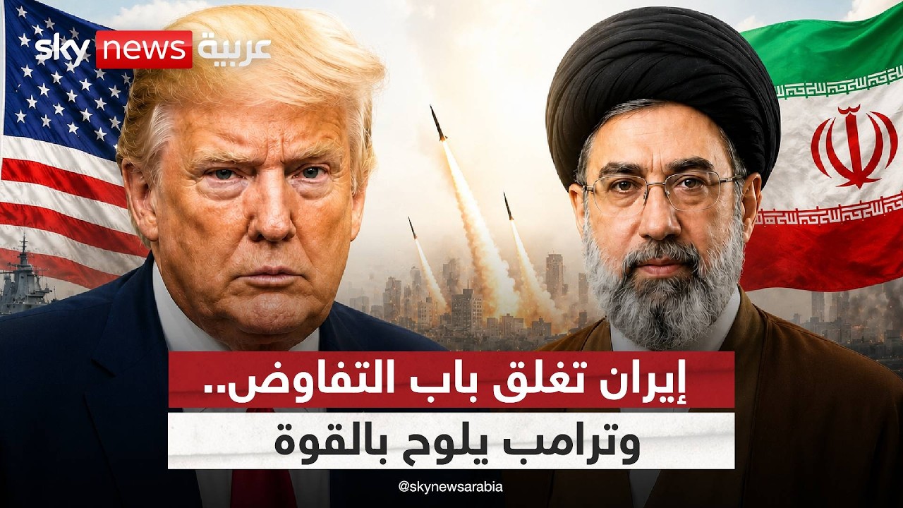 فيديو | إيران تصدم ترامب وترفض آخر فرصة لوقف الحرب! | #ستوديو_وان_مع_فضيلة