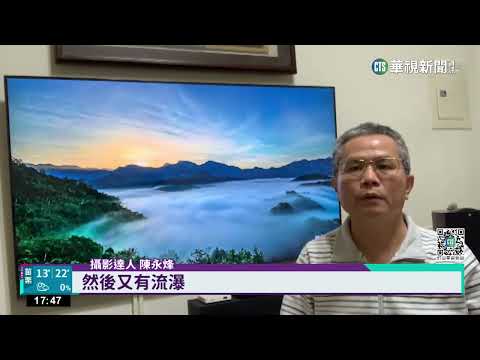 攝影達人拍攝阿里山美景　銀河.日出.雲瀑全入鏡