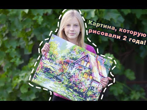 КАРТИНА, КОТОРУЮ РИСОВАЛИ 2 ГОДА!