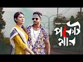 Pocketmar | পকেটমার | Mushfique Farhan, Tasnia Farin | Bangla Short Film 2023