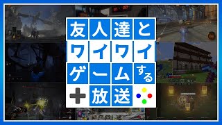 【ELDEN RING NIGHTREIGN】友人達とワイワイゲームする放送