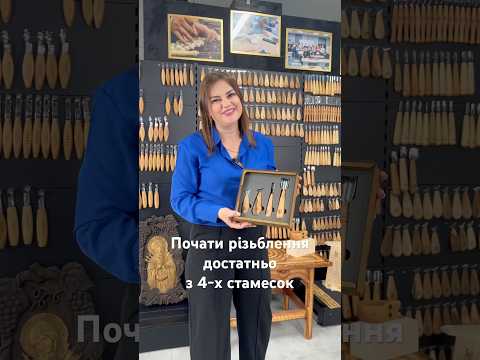 Набор стамесок для начинающего 4 шт для геометрической резьбы АЮ-STRYI Start - фото 2 - id-p2802100412