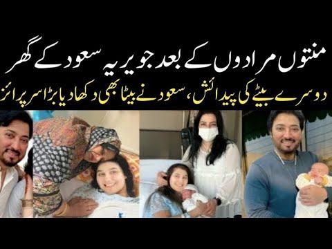 Javeria Saud Blessed a baby boy