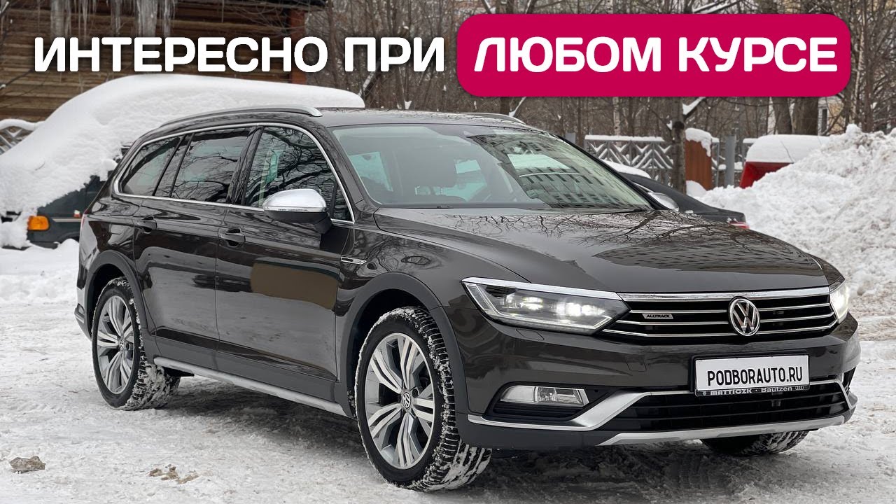 Оплата за границей, серый импорт, VW Passat 2. 0 TSI дешевле чем в РФ