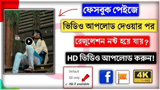 how to upload high quality videos on facebook 2022 || how to upload hd photos and videos on facebook