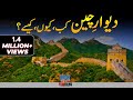 Great Wall Of China Faisal Warraich