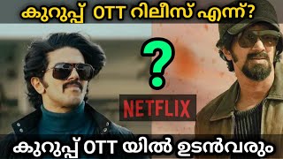 Kurup Movie OTT Release Date | Kurup On Netflix | Dulquer Salmaan | MS WORLD