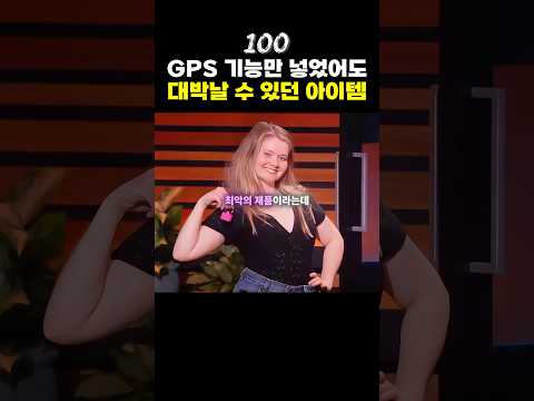 한 끗 차이로 대박날 수 있었던 사업 아이템...