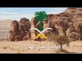Saudi Arabian Patriotic Song My Country My Manar Al Huda