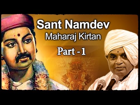 Baba Maharaj Satarkar Kirtan on Saint Namdev - "Majhe Gange Mauli"- Part 1 - Lord Vitthal Kirtans