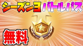 【無料】バトルパスが欲しい人はこの動画を見てね！【フォートナイト】【Fortnite】