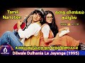 Dilwale Dulhania Le Jayenge Movie Explained In Tamil DDLJ Explained In Tamil MITHRAN VOICE OVER