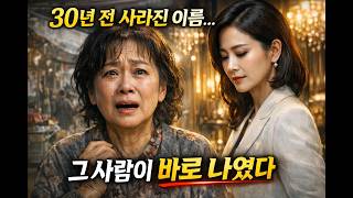 Download lagu “30년 동안 잊혀진 이름… 그날 밝혀진 충격적인 진실” #창작사연 #노후사연 #오디오북 #감동사연 #사연라디오 #반전드라마 #인생이야기 #시니어사연 #아름다운사연 mp3 Download lagu “30년 동안 잊혀진 이름… 그날 밝혀진 충격적인 진실” #창작사연 #노후사연 #오디오북 #감동사연 #사연라디오 #반전드라마 #인생이야기 #시니어사연 #아름다운사연 mp3