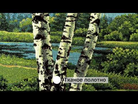 Миниатюра изображения товара Гобелен Декарт 8Л4104