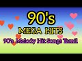 90 S Tamil Love Melody Hit Song 90 S தமிழ் பாடல்கள்