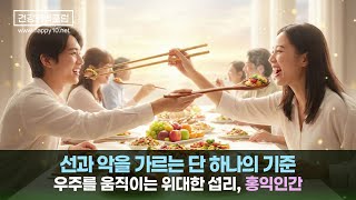 천국과 지옥, 당신의 숟가락은 누구를 향하는가?