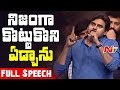 Pawan Kalyan Emotional Speech @ Katamarayudu Pre Release Function || Shruthi Hassan ||  NTV
