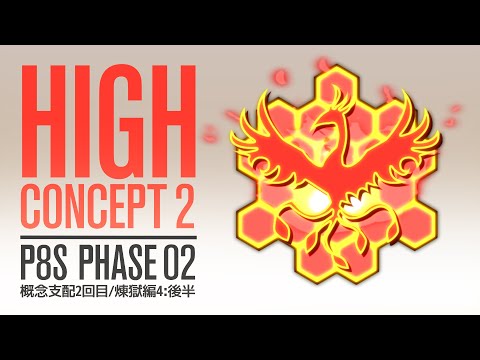 High Concept 2 (HC2) | P8S Phase 2 Pandæmonium Savage