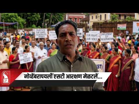 ST Political Reservation Assured Before November: MLA Govind Gaude