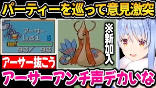 新たにミロカロスが加入！スタメンを巡ってリスナーと意見が激突するぺこちゃんｗ【ホロライブ切り抜き/兎田ぺこら】
