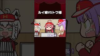 【手描き】ルイ姉 VS トワ様【鷹嶺ルイ/常闇トワ/猫又おかゆ/さくらみこ/白上フブキ/ホロライブ切り抜き/切り抜き漫画】#shorts